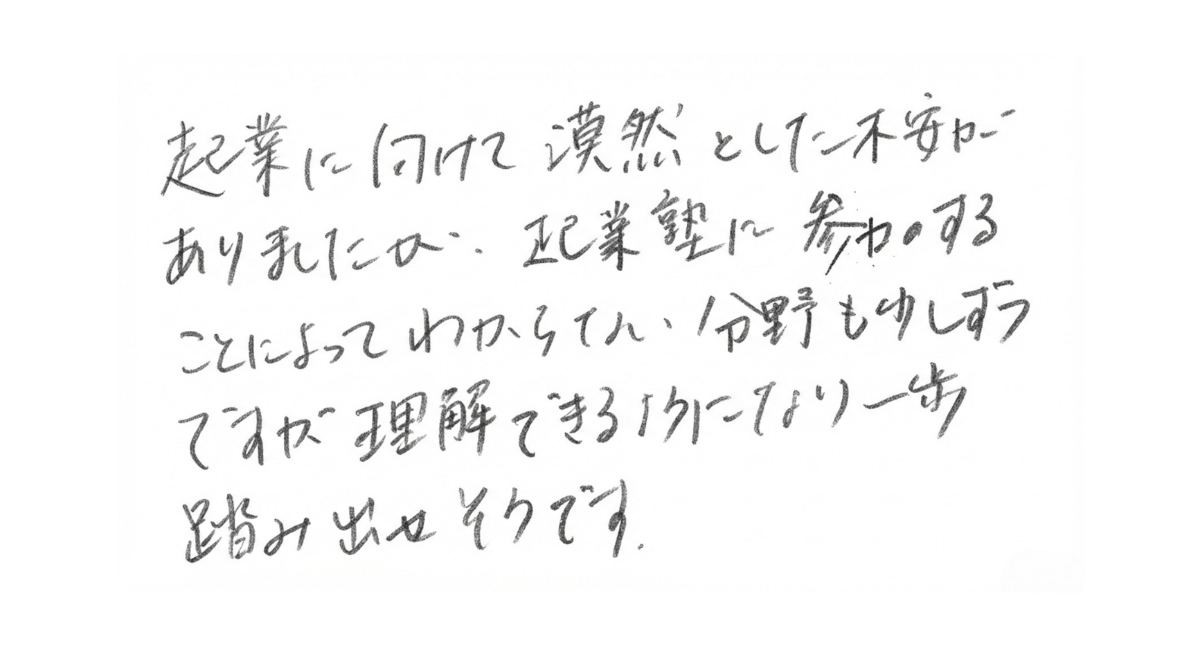 アンケート回答（M.T.様）