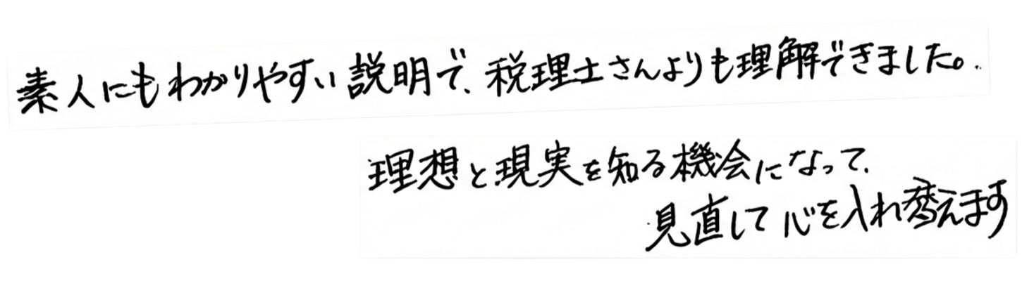 アンケート回答（Y.S.様）